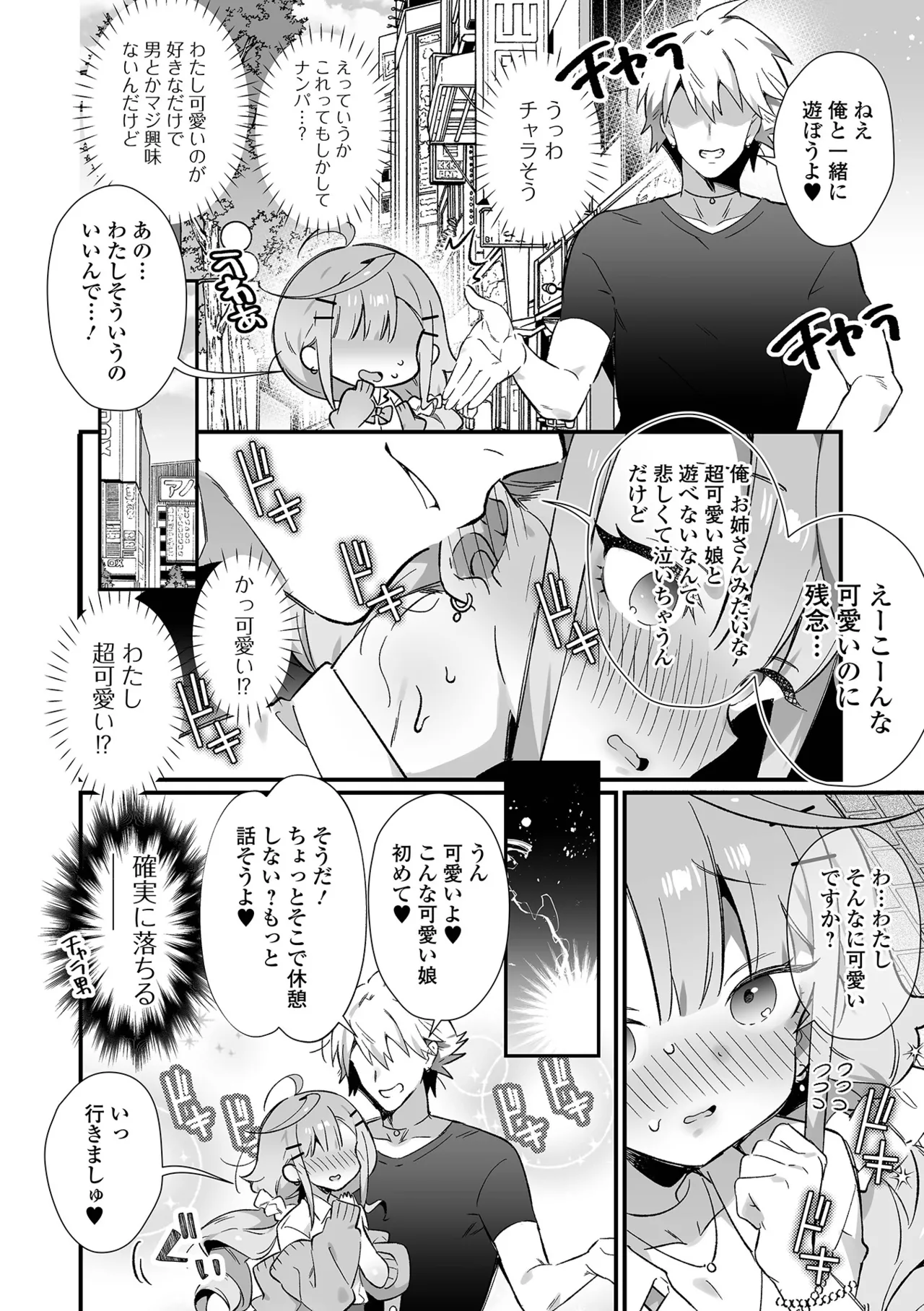 Otokonoko to Pako Pako Ecchi Taiken - Page 84