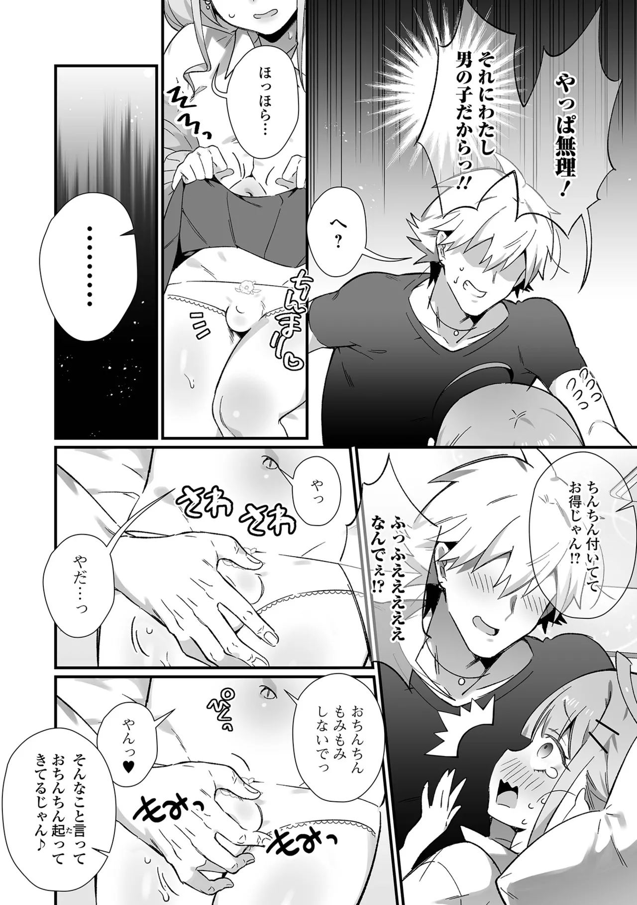 Otokonoko to Pako Pako Ecchi Taiken - Page 86