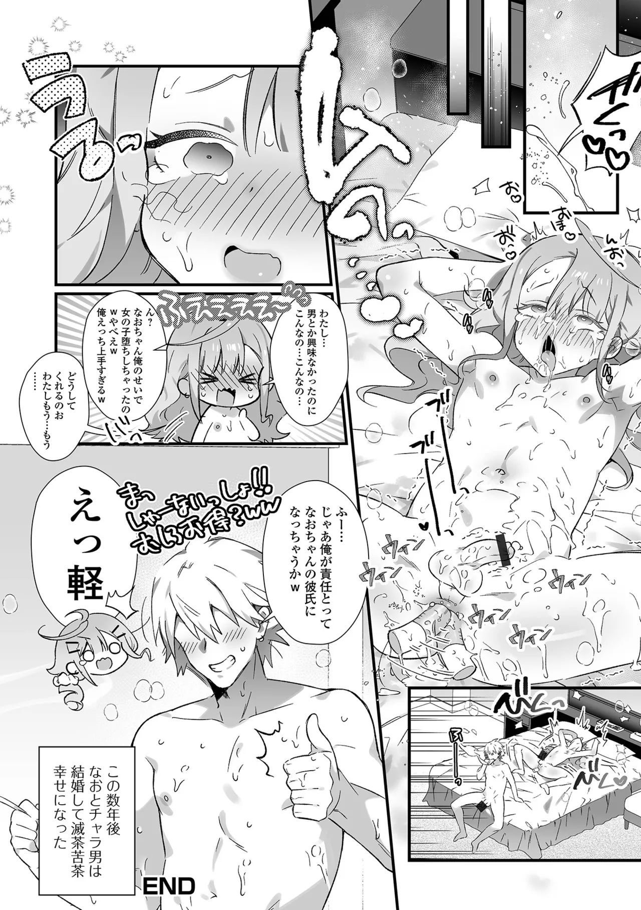 Otokonoko to Pako Pako Ecchi Taiken - Page 98
