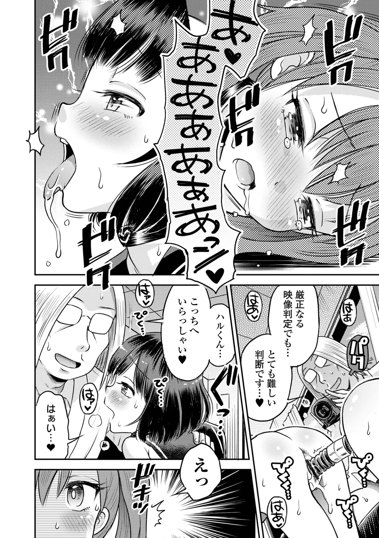 Wakarase Hatsukoi Control - Page 116