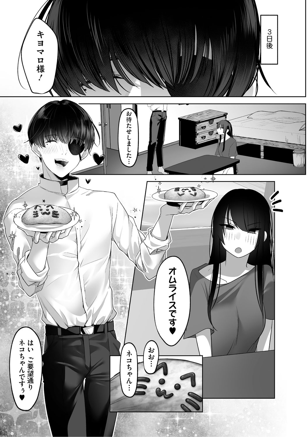 KAWAII nara AISHITE - Page 204