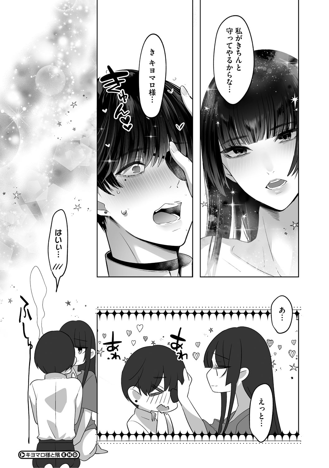 KAWAII nara AISHITE page 208 - stockings kissing hentai manga - read online free