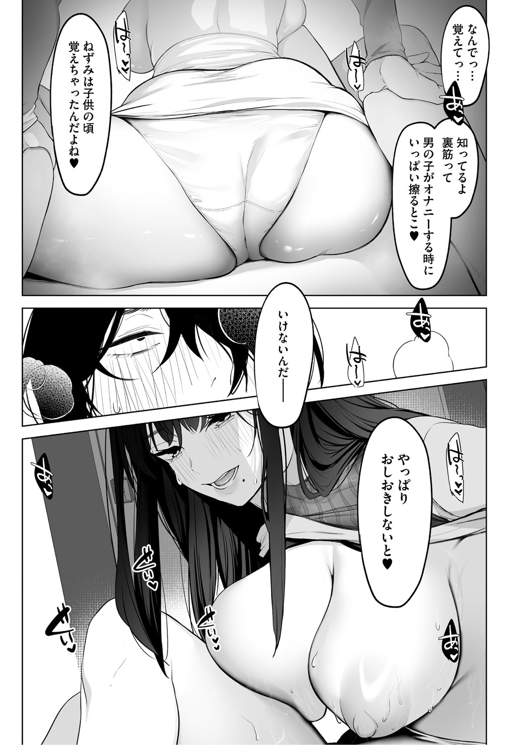 KAWAII nara AISHITE - Page 82