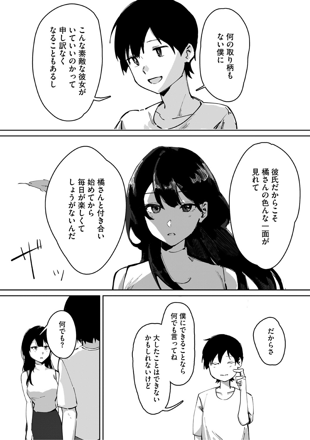 Aoku Torokeru page 106 - handjob kissing hentai manga - read online free