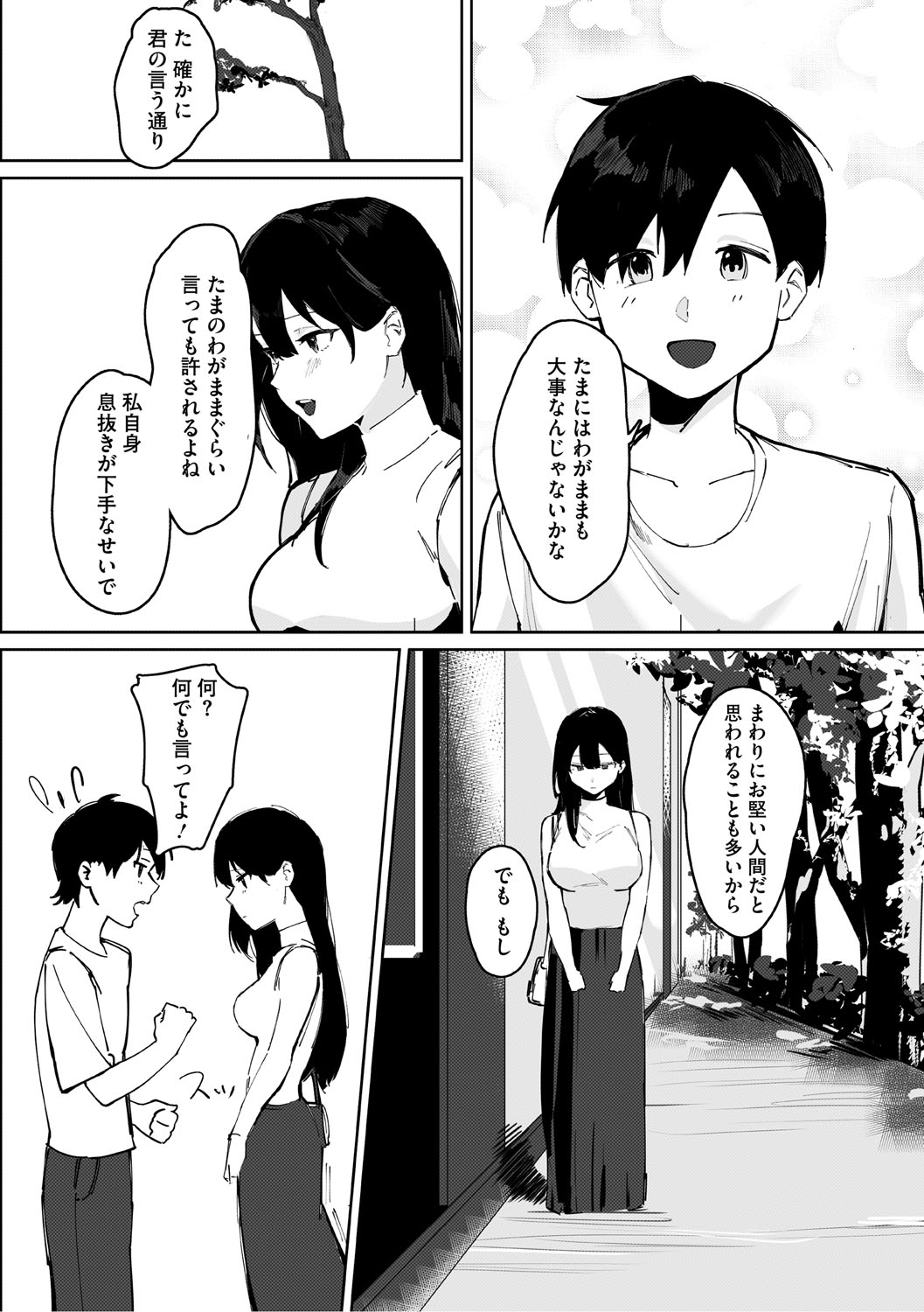 Aoku Torokeru page 107 - handjob kissing hentai manga - read online free