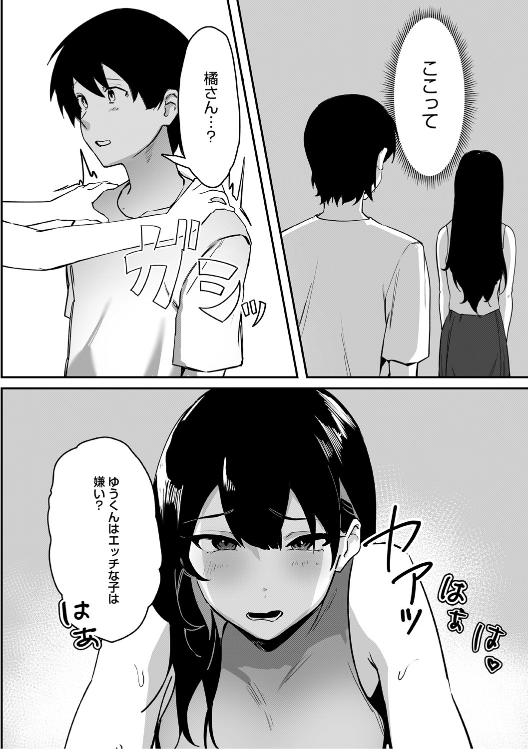 Aoku Torokeru page 109 - nakadashi paizuri hentai manga - read online free