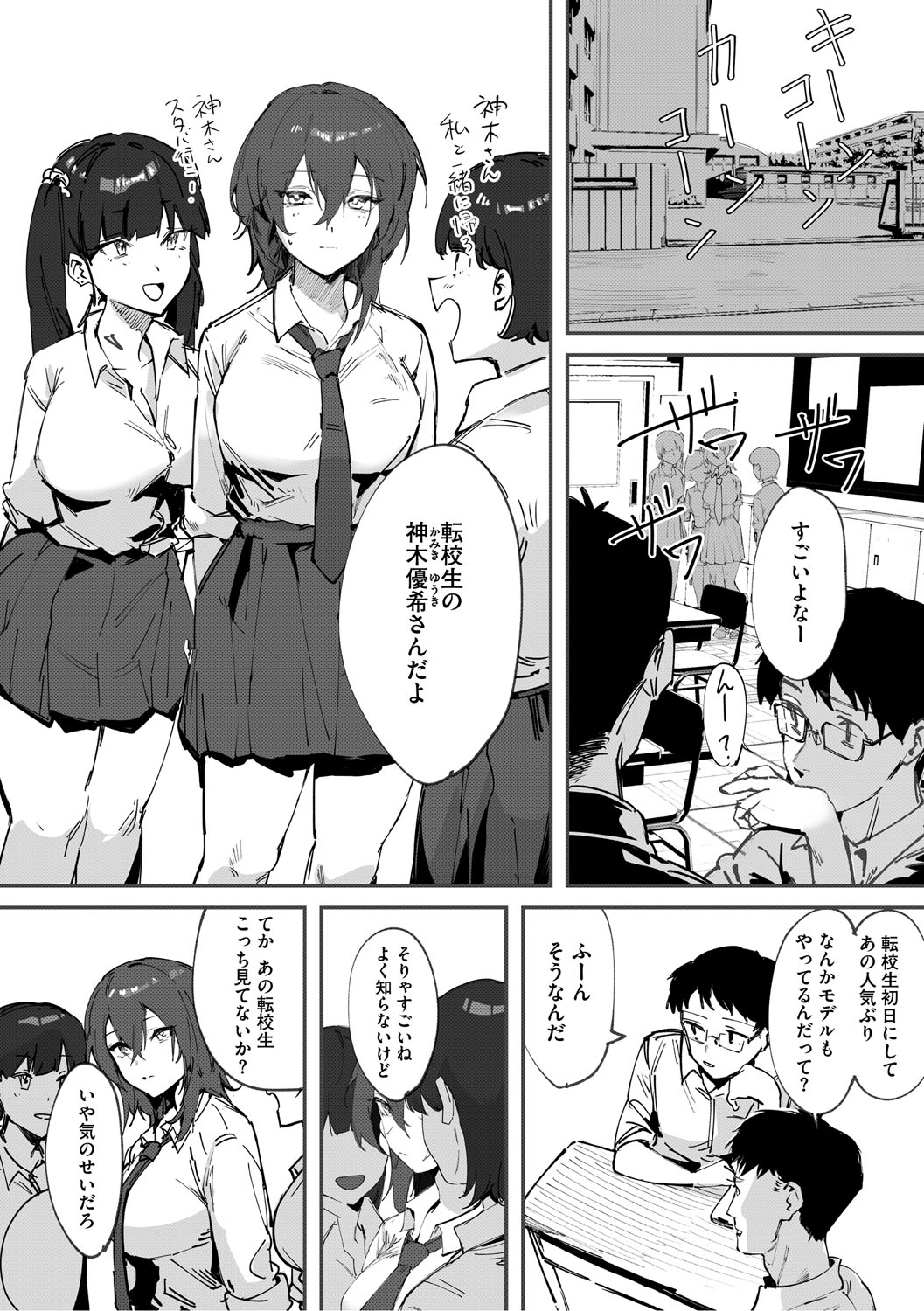 Aoku Torokeru - Page 52