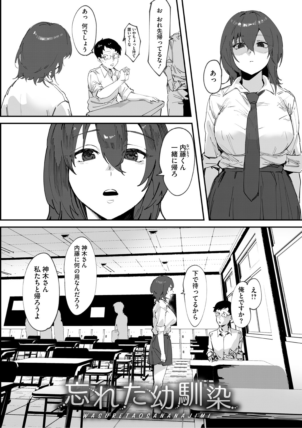 Aoku Torokeru - Page 53