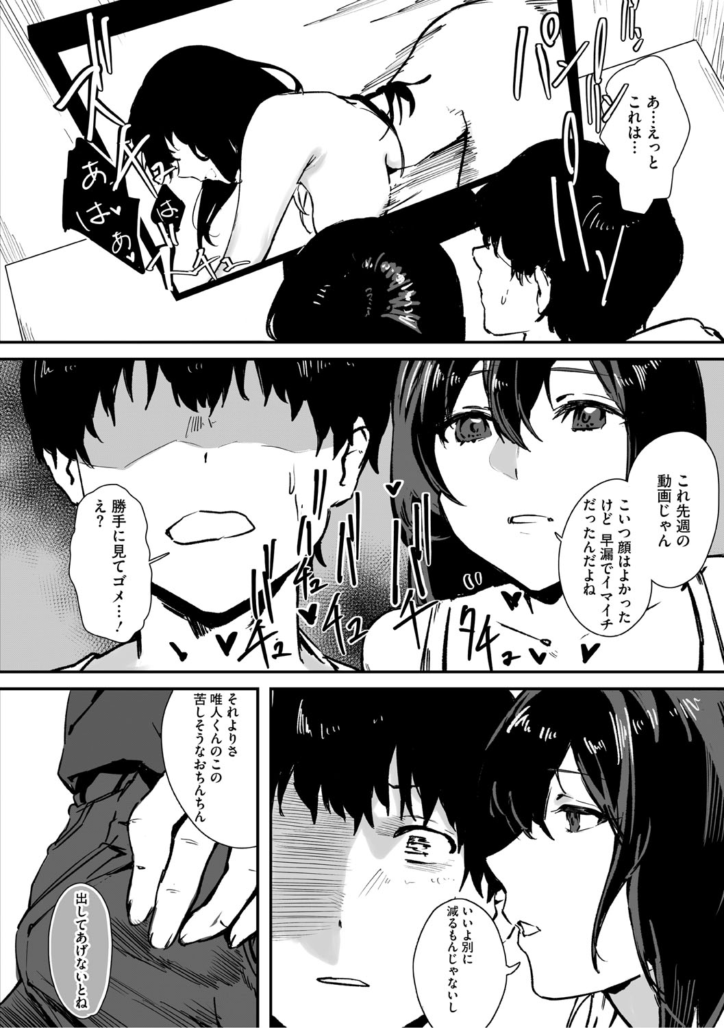 Aoku Torokeru page 85 - handjob kissing hentai manga - read online free