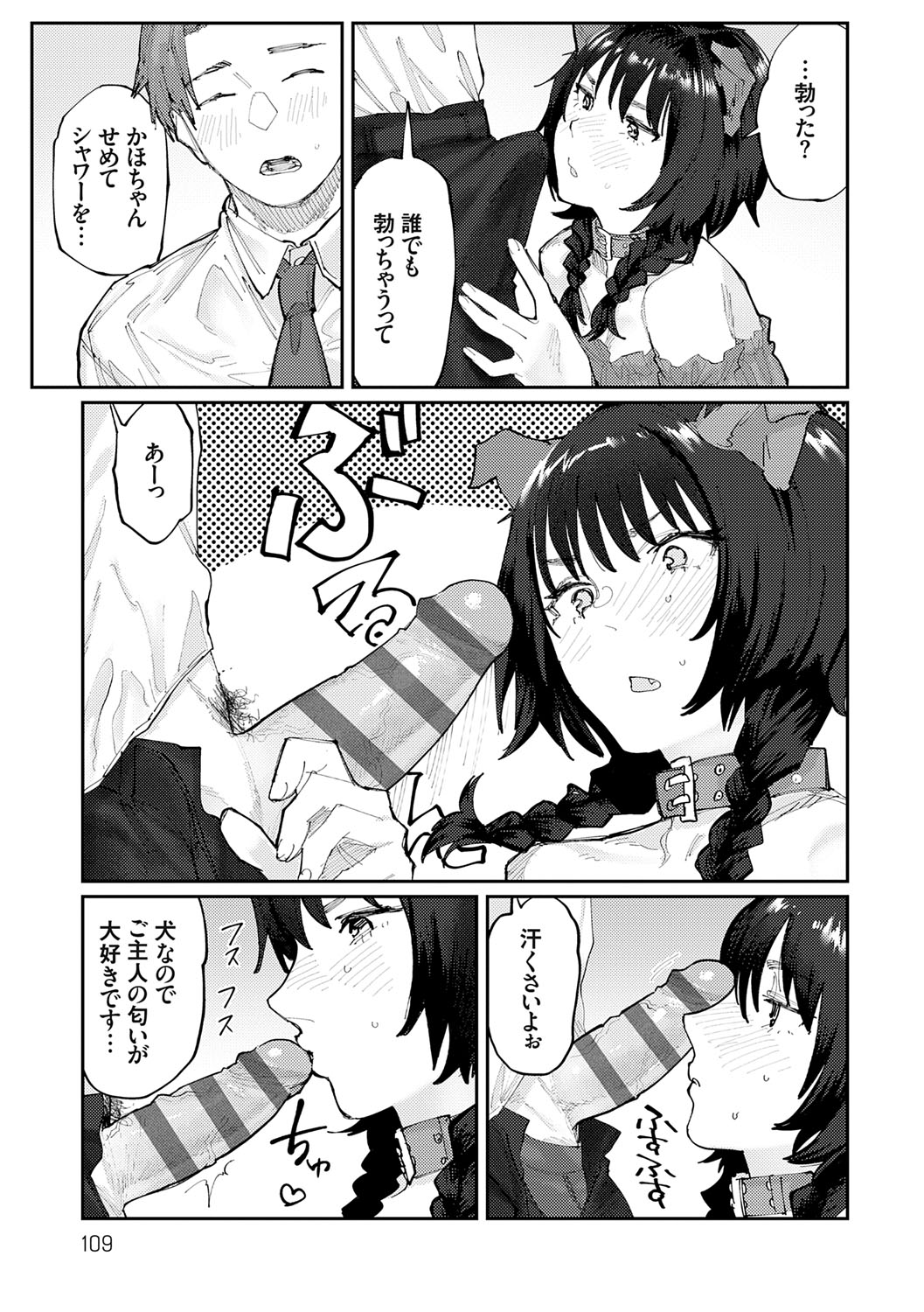 Futari Yogari - Page 108