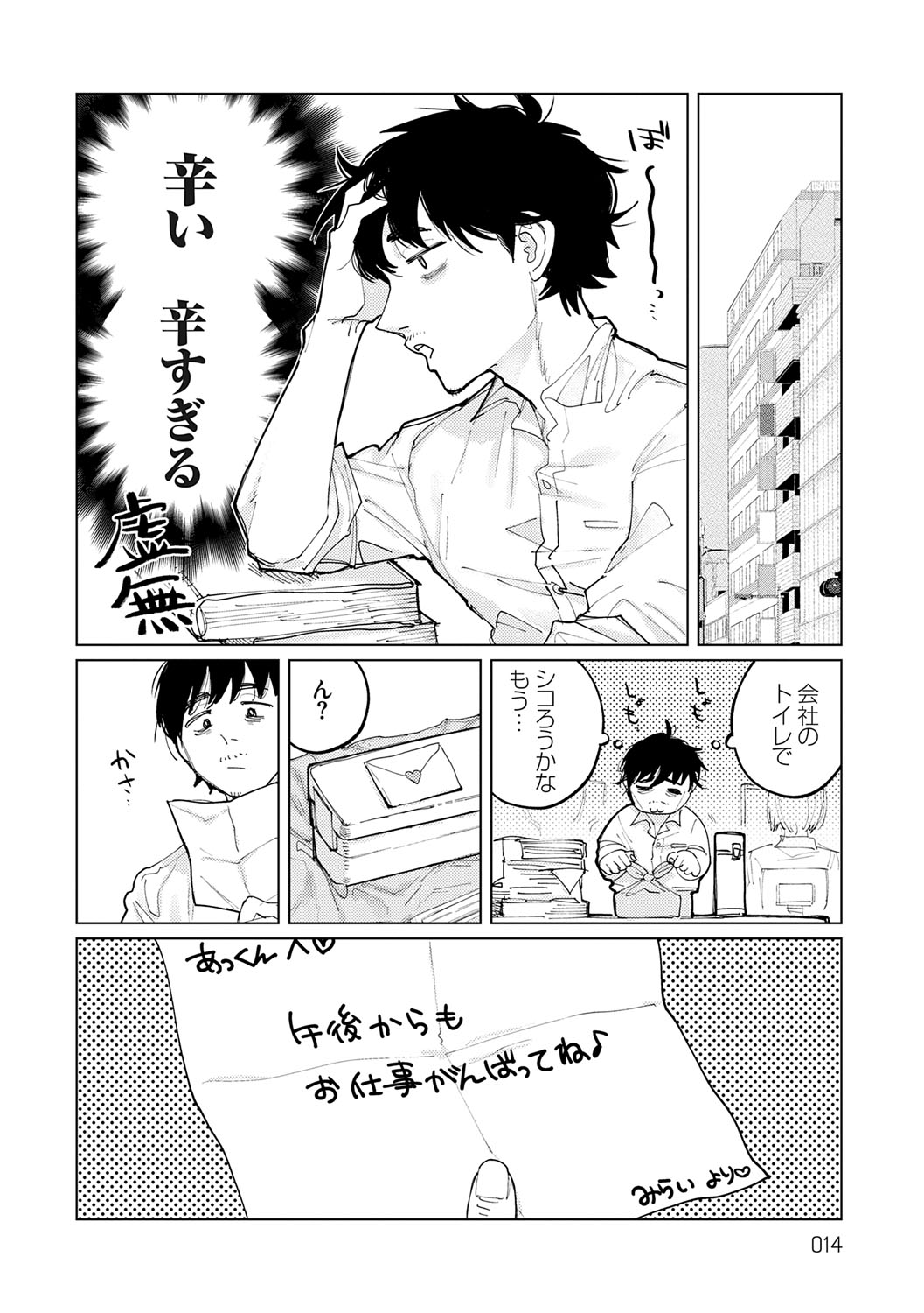 Futari Yogari - Page 13