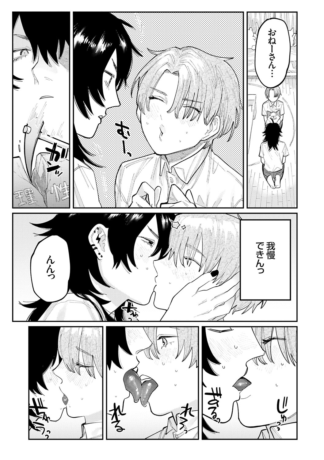 Futari Yogari - Page 130