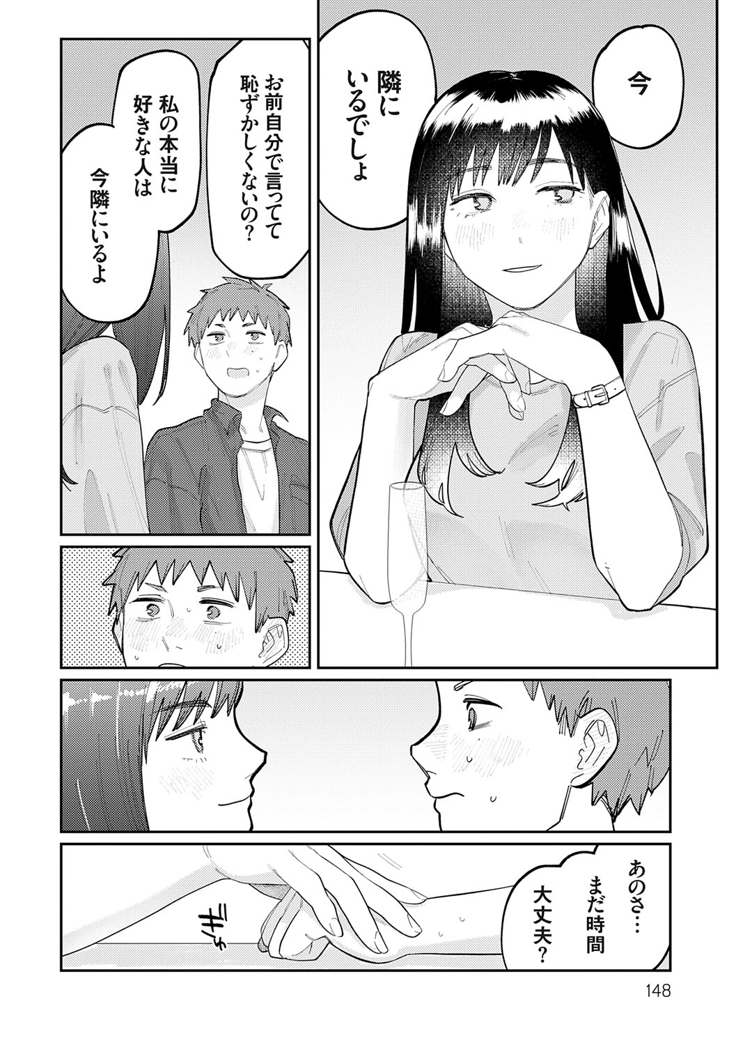 Futari Yogari - Page 147
