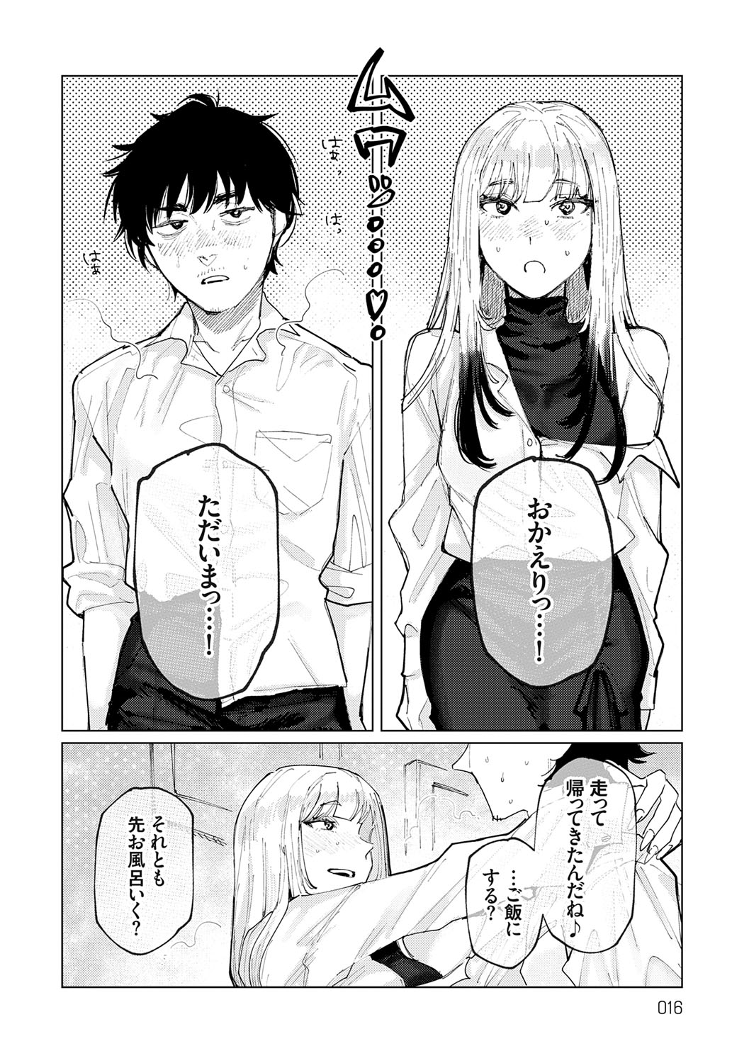 Futari Yogari - Page 15