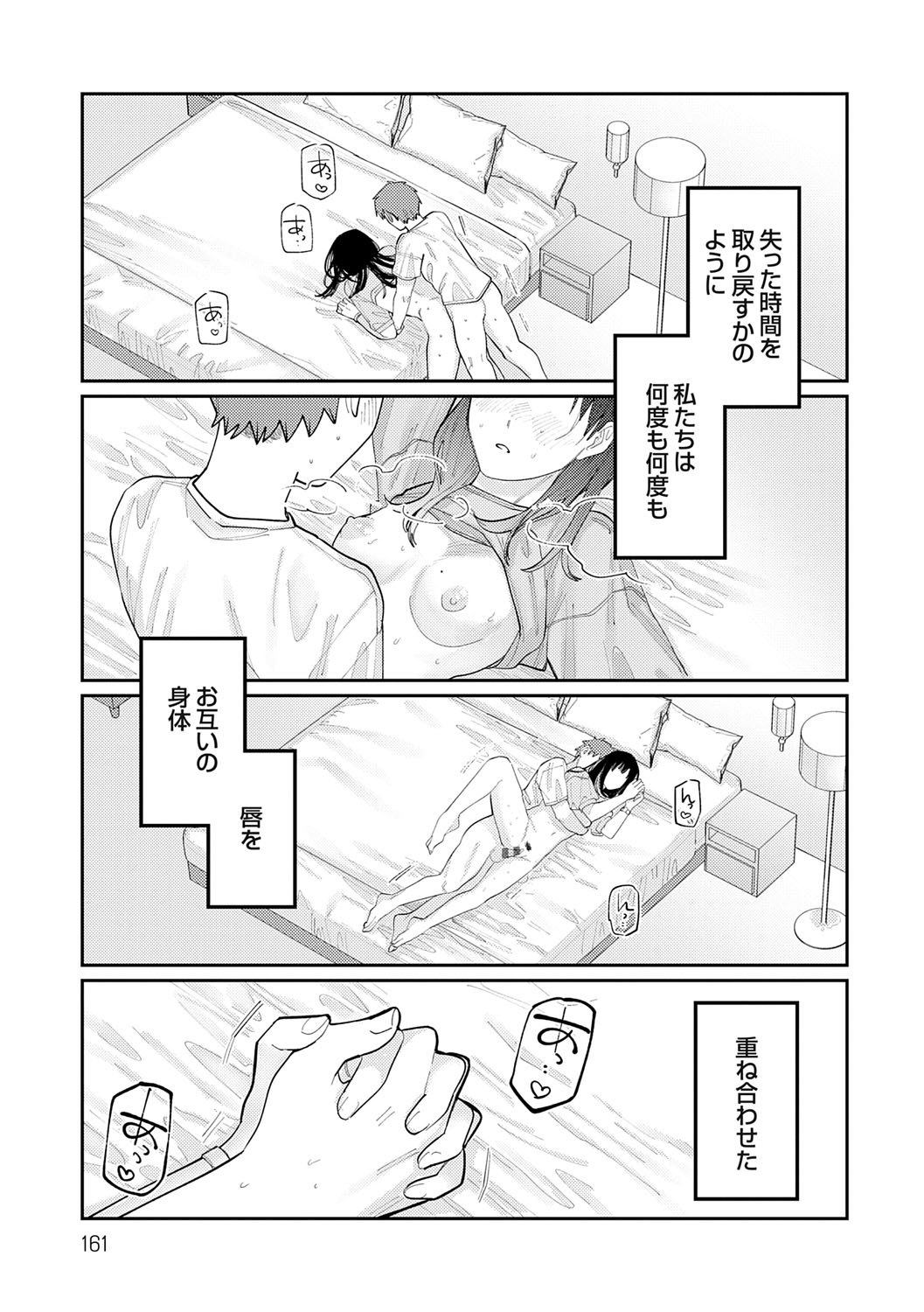 Futari Yogari - Page 160