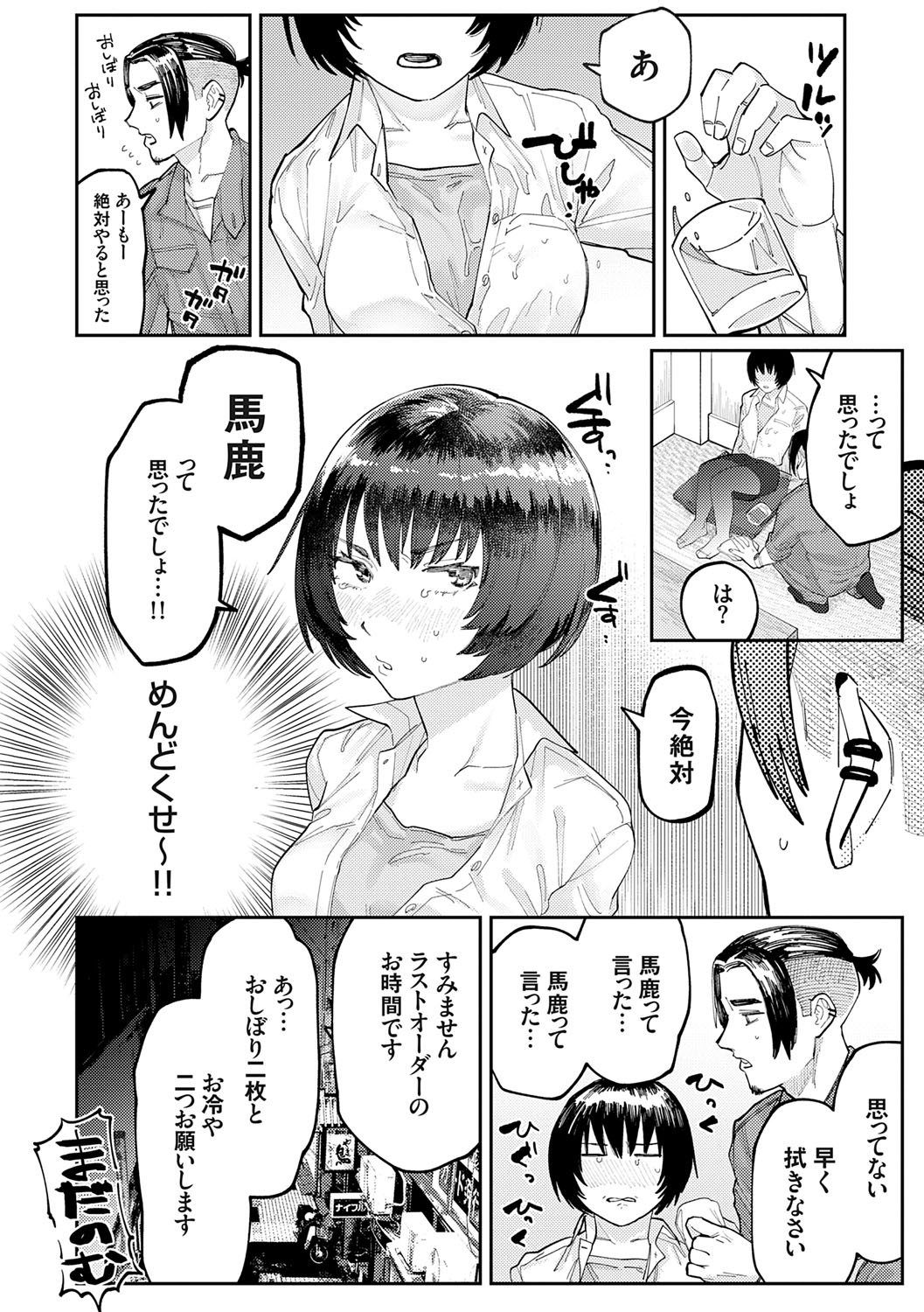 Futari Yogari page 169 - hairy blowjob hentai manga - read online free