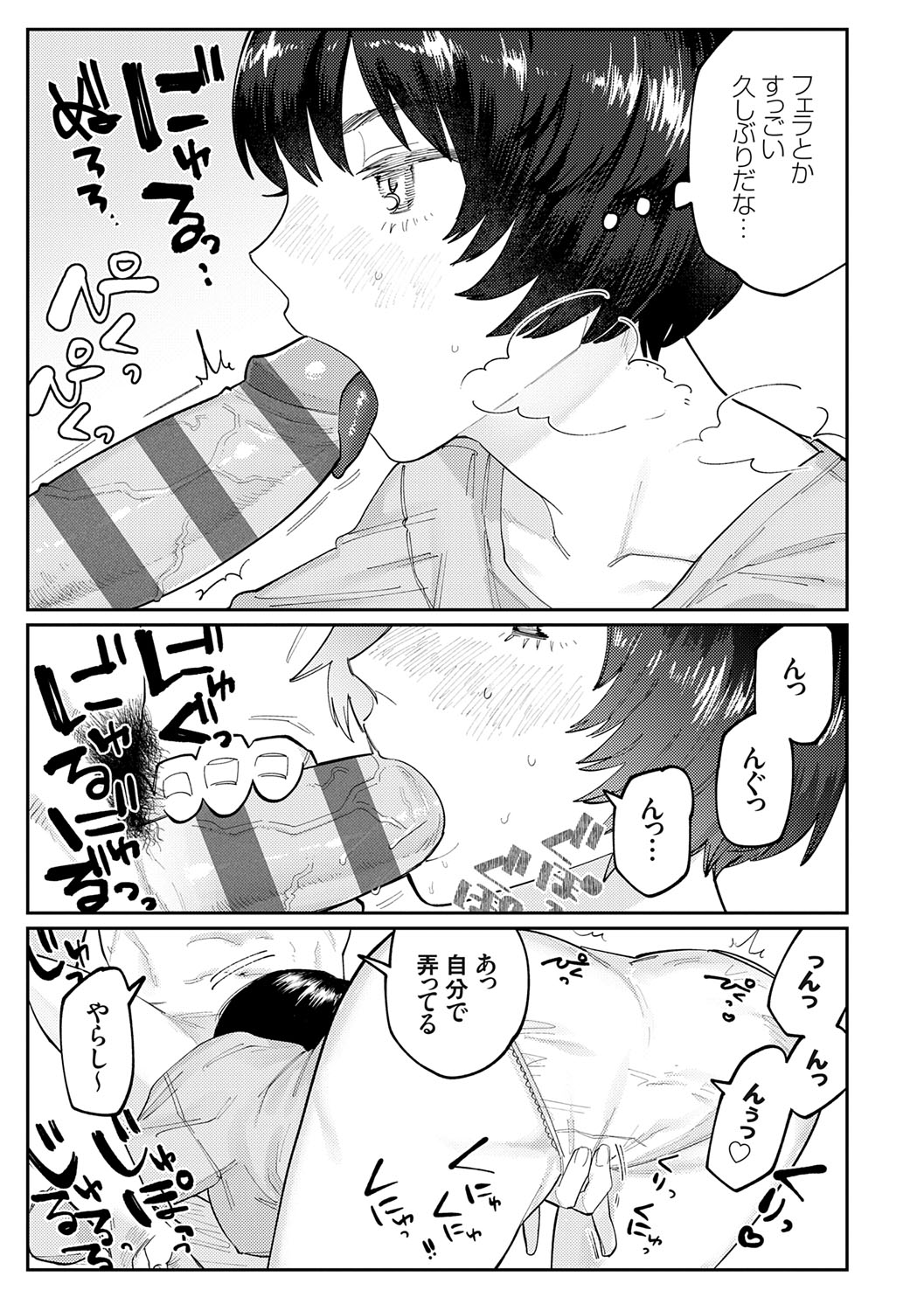 Futari Yogari - Page 174