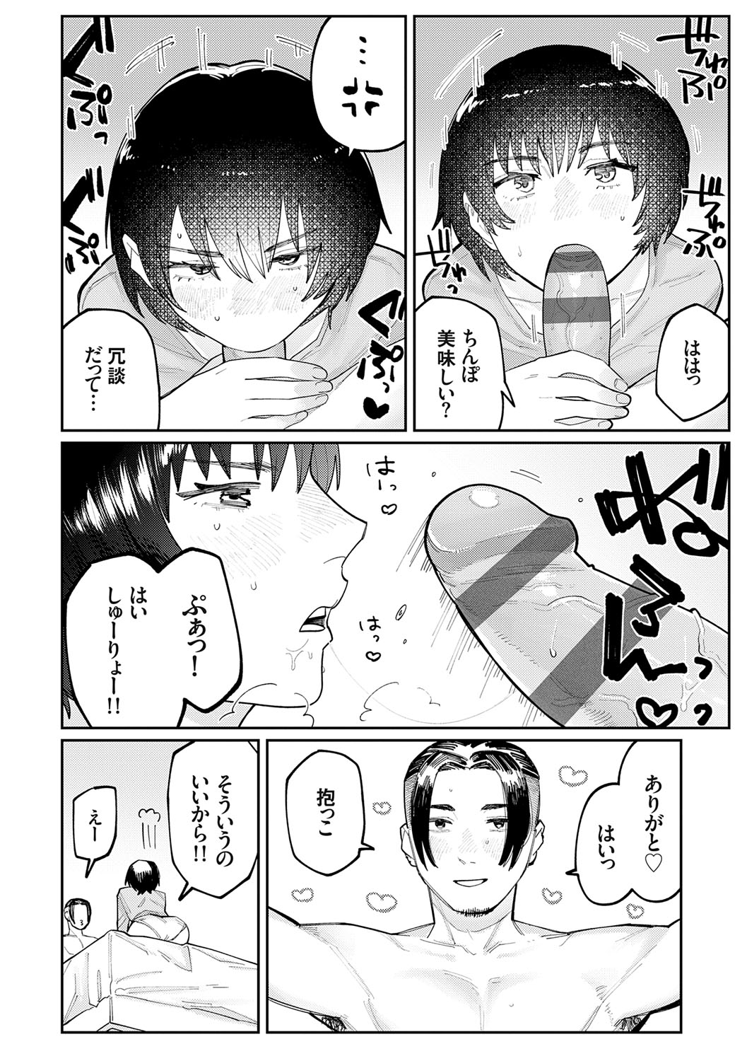 Futari Yogari page 175 - hairy blowjob hentai manga - read online free