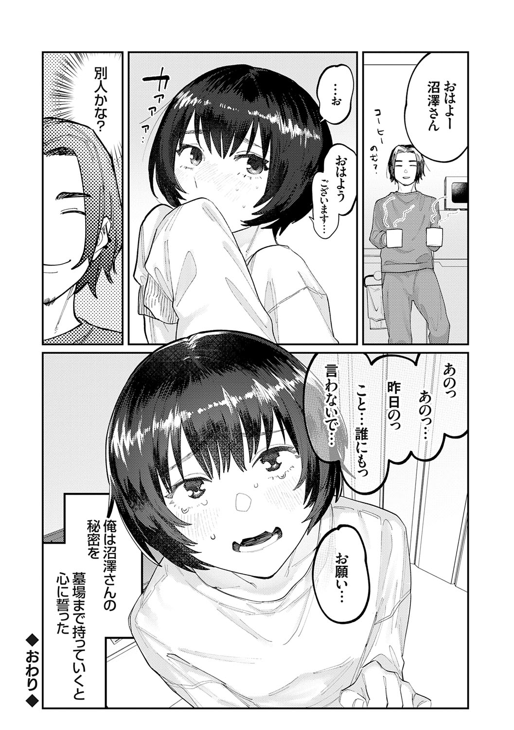 Futari Yogari page 189 - unusual teeth hairy hentai manga - read online free
