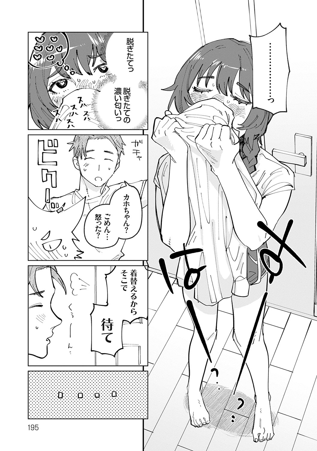 Futari Yogari page 194 - unusual teeth hairy hentai manga - read online free