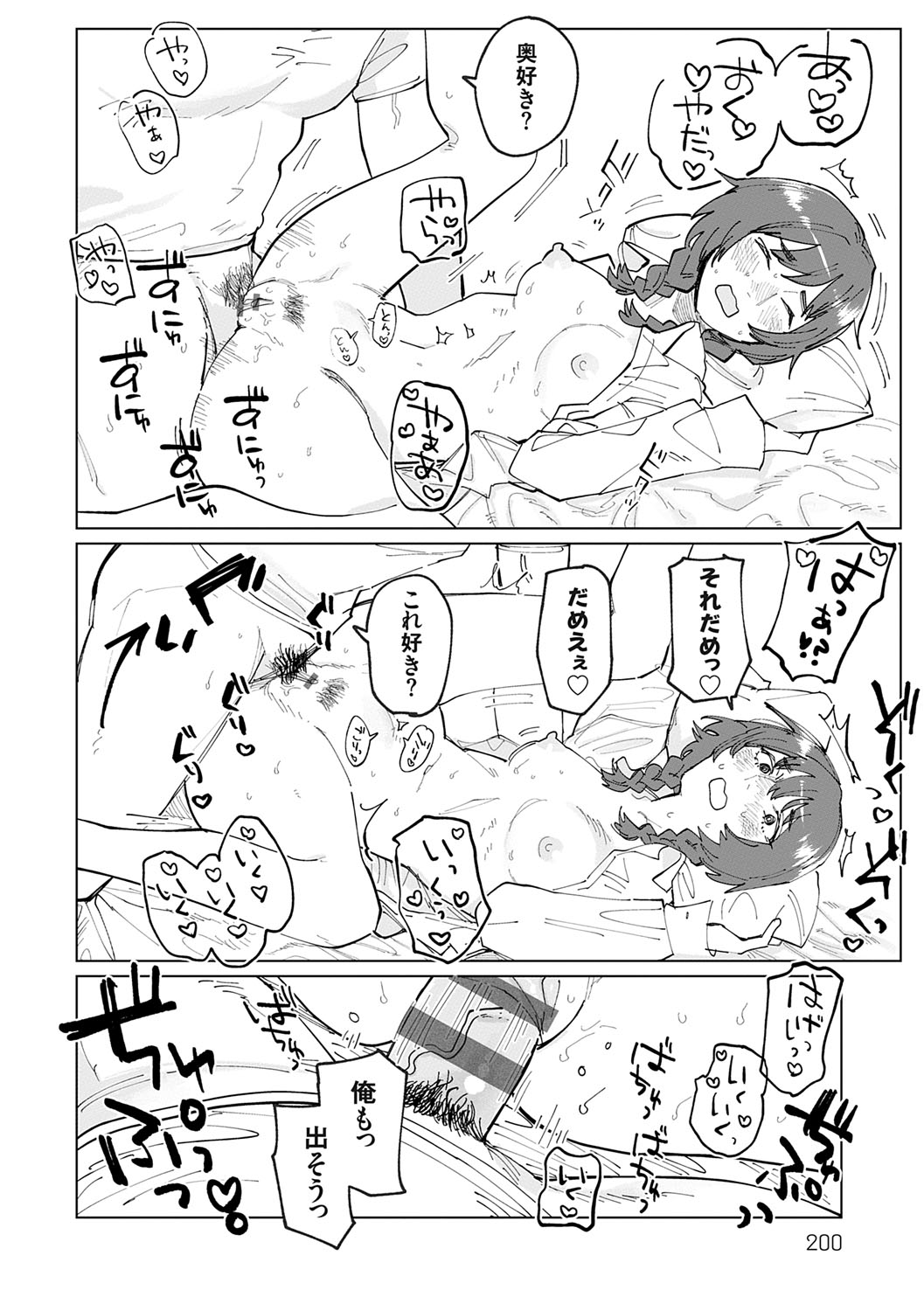 Futari Yogari page 199 - unusual teeth hairy hentai manga - read online free