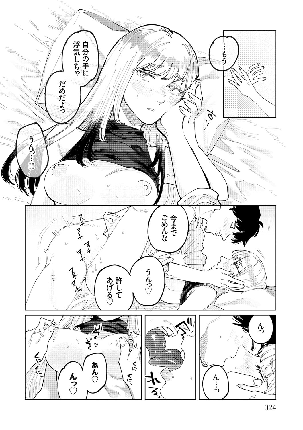 Futari Yogari - Page 23