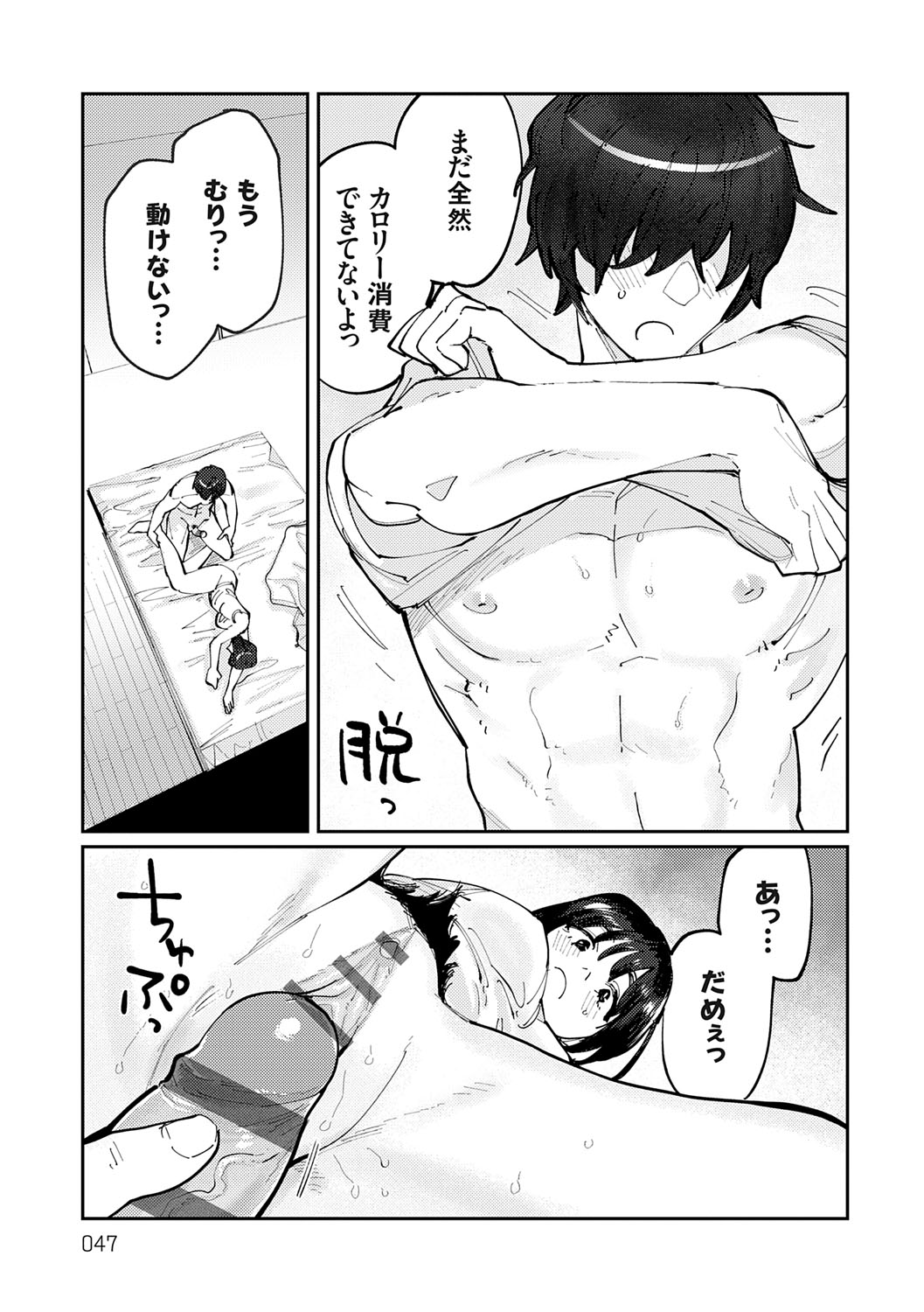 Futari Yogari - Page 46