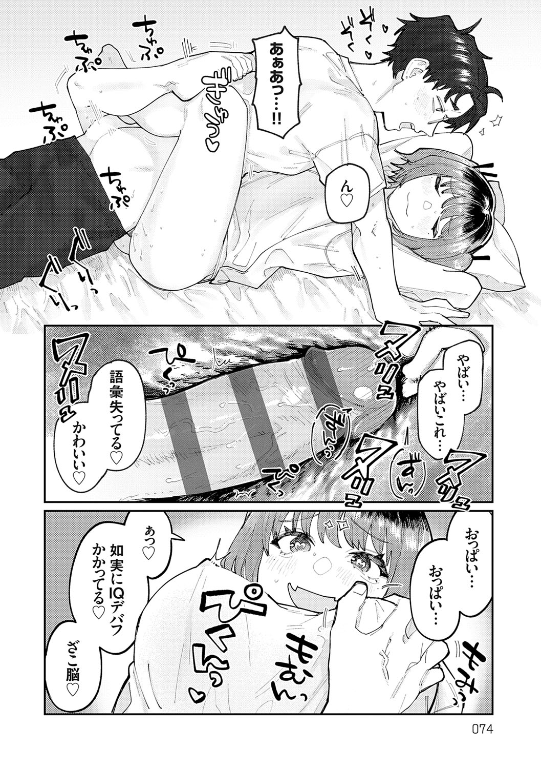 Futari Yogari page 73 - unusual teeth hairy hentai manga - read online free