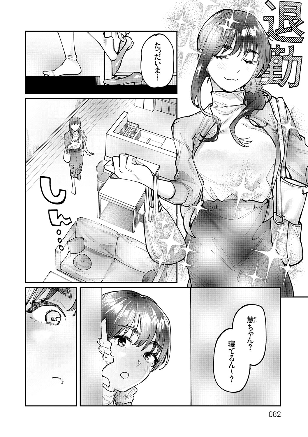 Futari Yogari page 81 - unusual teeth hairy hentai manga - read online free