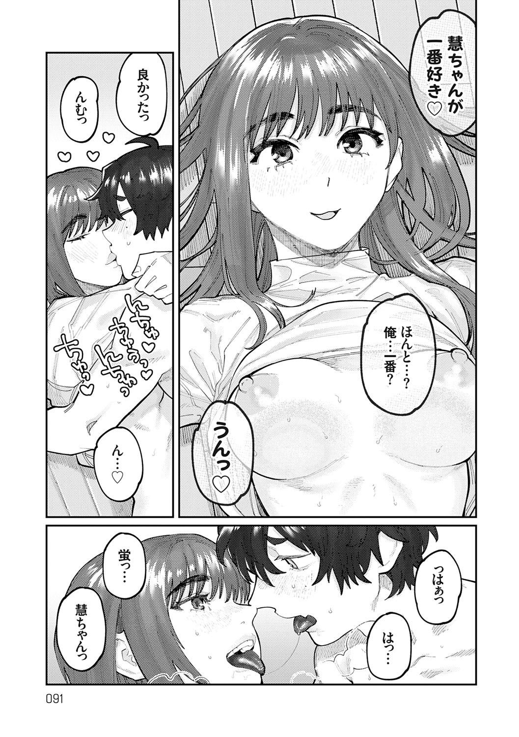 Futari Yogari - Page 90