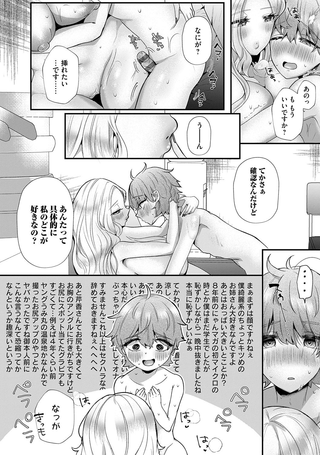 Kowaku Brilliant - Brilliant Temptation - Page 196