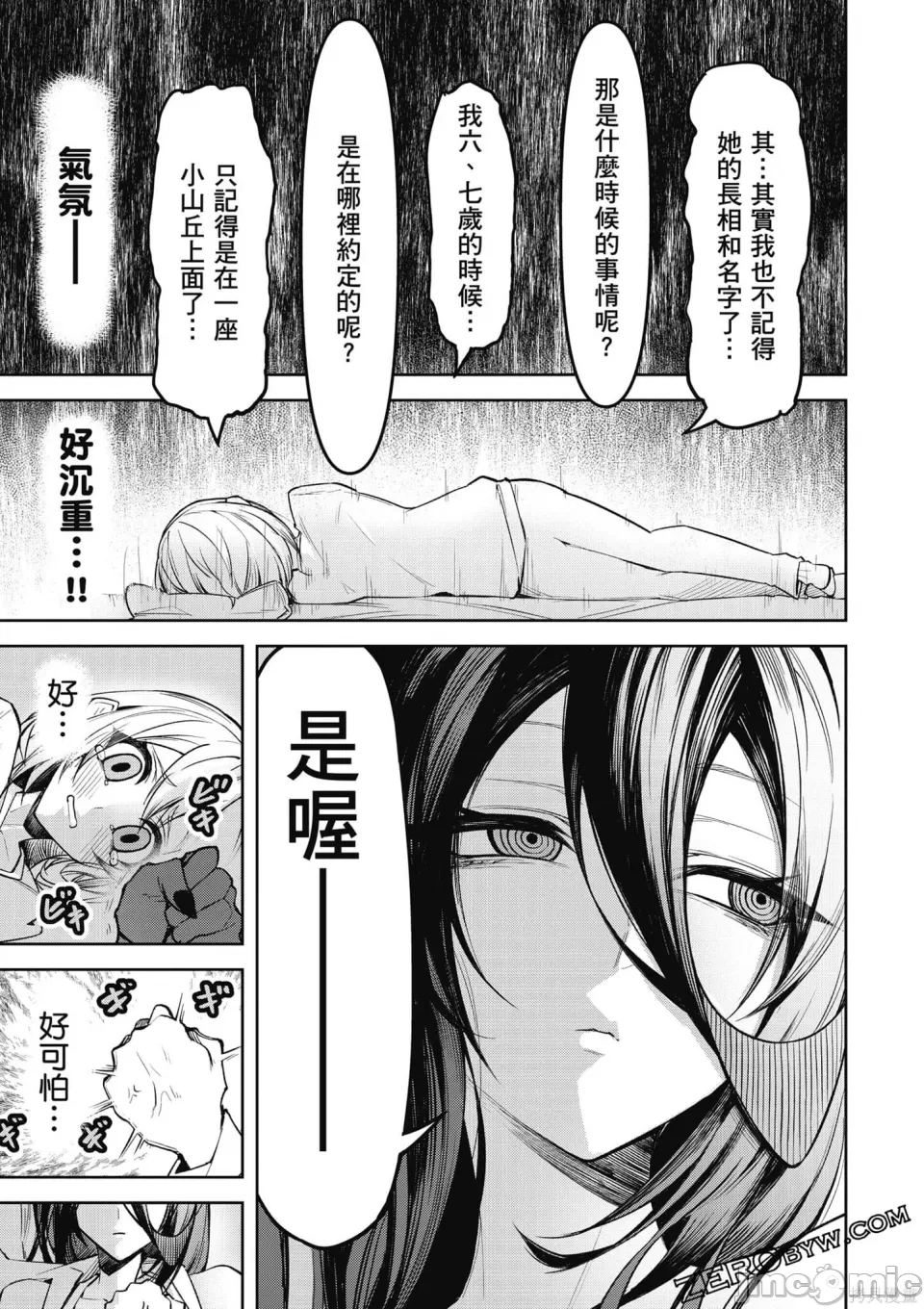 惡魔在天獄誘惑著我[銀河味めてお] 天獄で悪魔がボクを魅惑するCh1-CH26 [禁漫漢化組] - Page 100