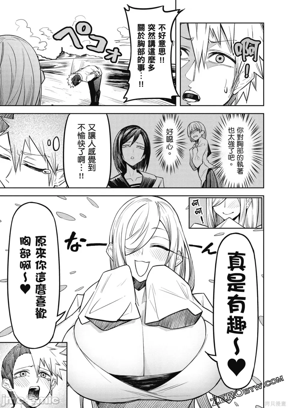 惡魔在天獄誘惑著我[銀河味めてお] 天獄で悪魔がボクを魅惑するCh1-CH26 [禁漫漢化組] page 150 - big breasts femdom hentai manga - read online free