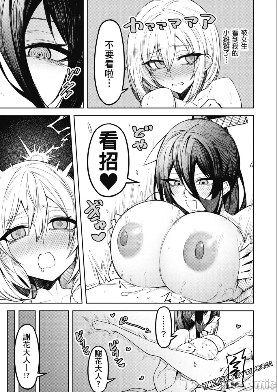 惡魔在天獄誘惑著我[銀河味めてお] 天獄で悪魔がボクを魅惑するCh1-CH26 [禁漫漢化組] page 160 - big breasts femdom hentai manga - read online free