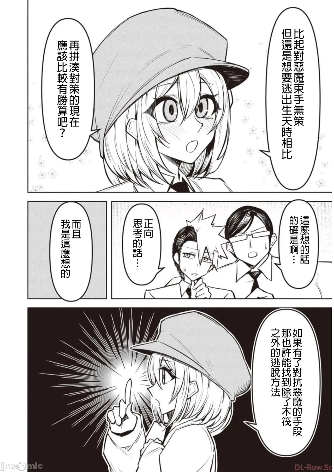 惡魔在天獄誘惑著我[銀河味めてお] 天獄で悪魔がボクを魅惑するCh1-CH26 [禁漫漢化組] - Page 181