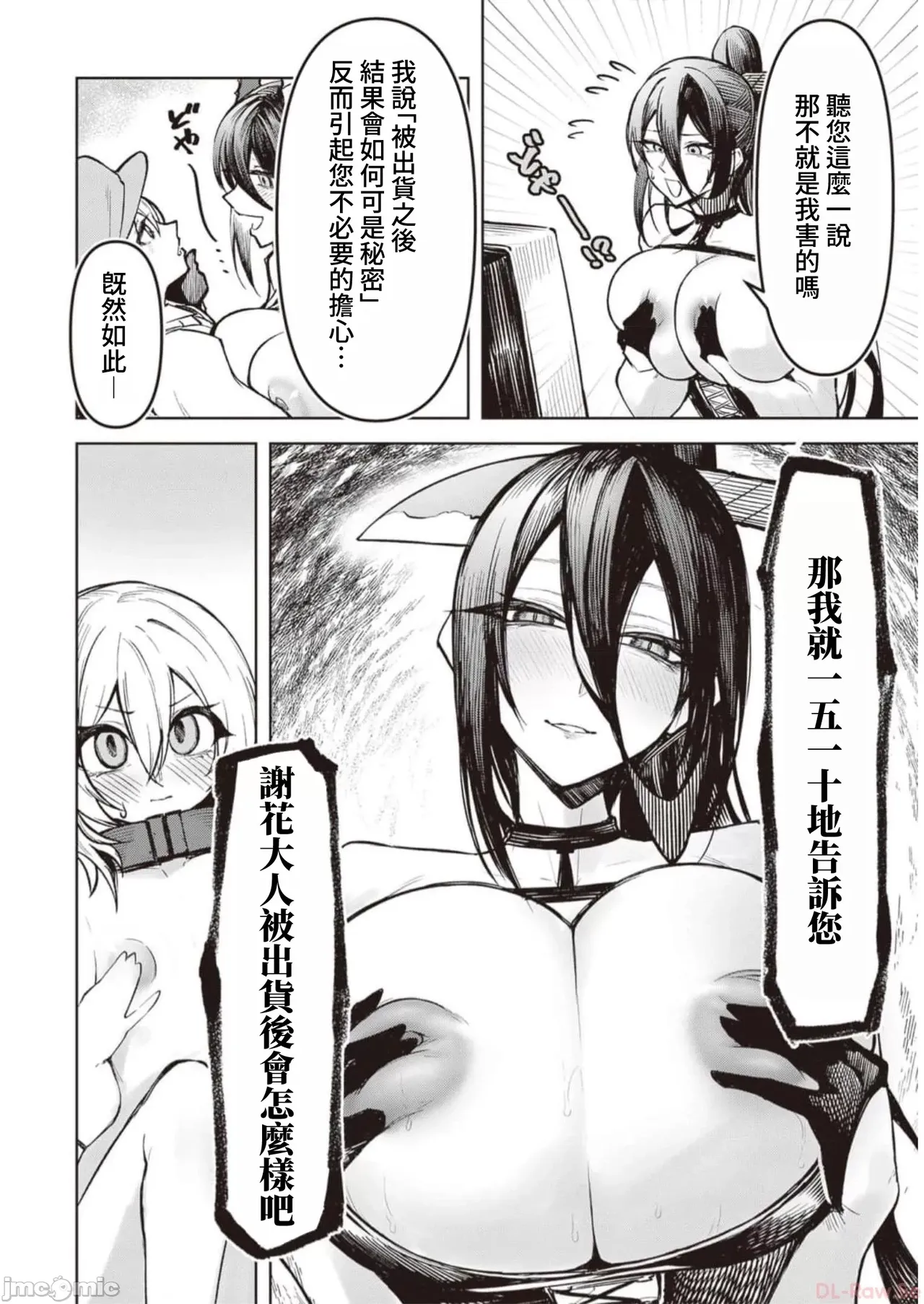 惡魔在天獄誘惑著我[銀河味めてお] 天獄で悪魔がボクを魅惑するCh1-CH26 [禁漫漢化組] page 300 - big breasts femdom hentai manga - read online free