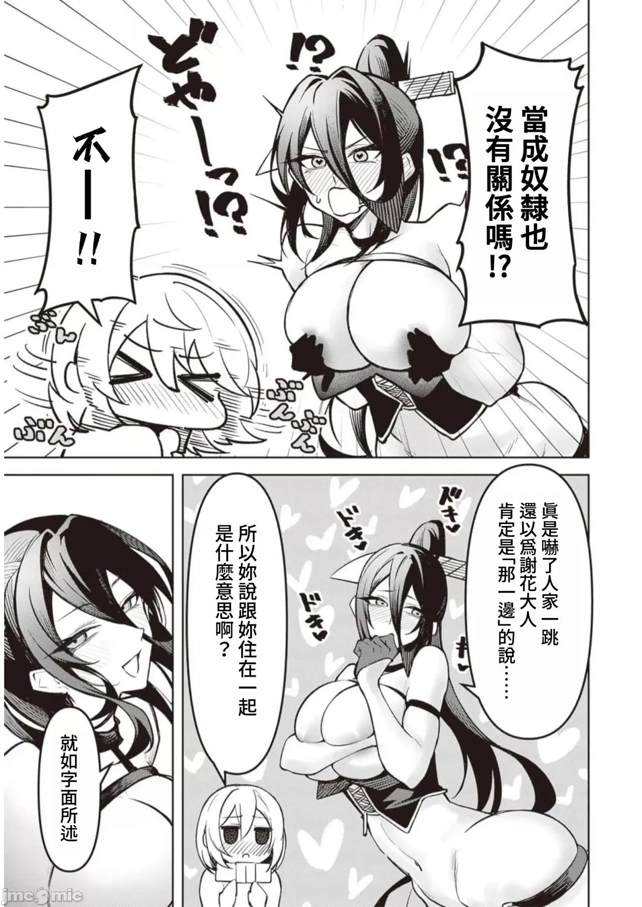 惡魔在天獄誘惑著我[銀河味めてお] 天獄で悪魔がボクを魅惑するCh1-CH26 [禁漫漢化組] page 303 - big breasts femdom hentai manga - read online free