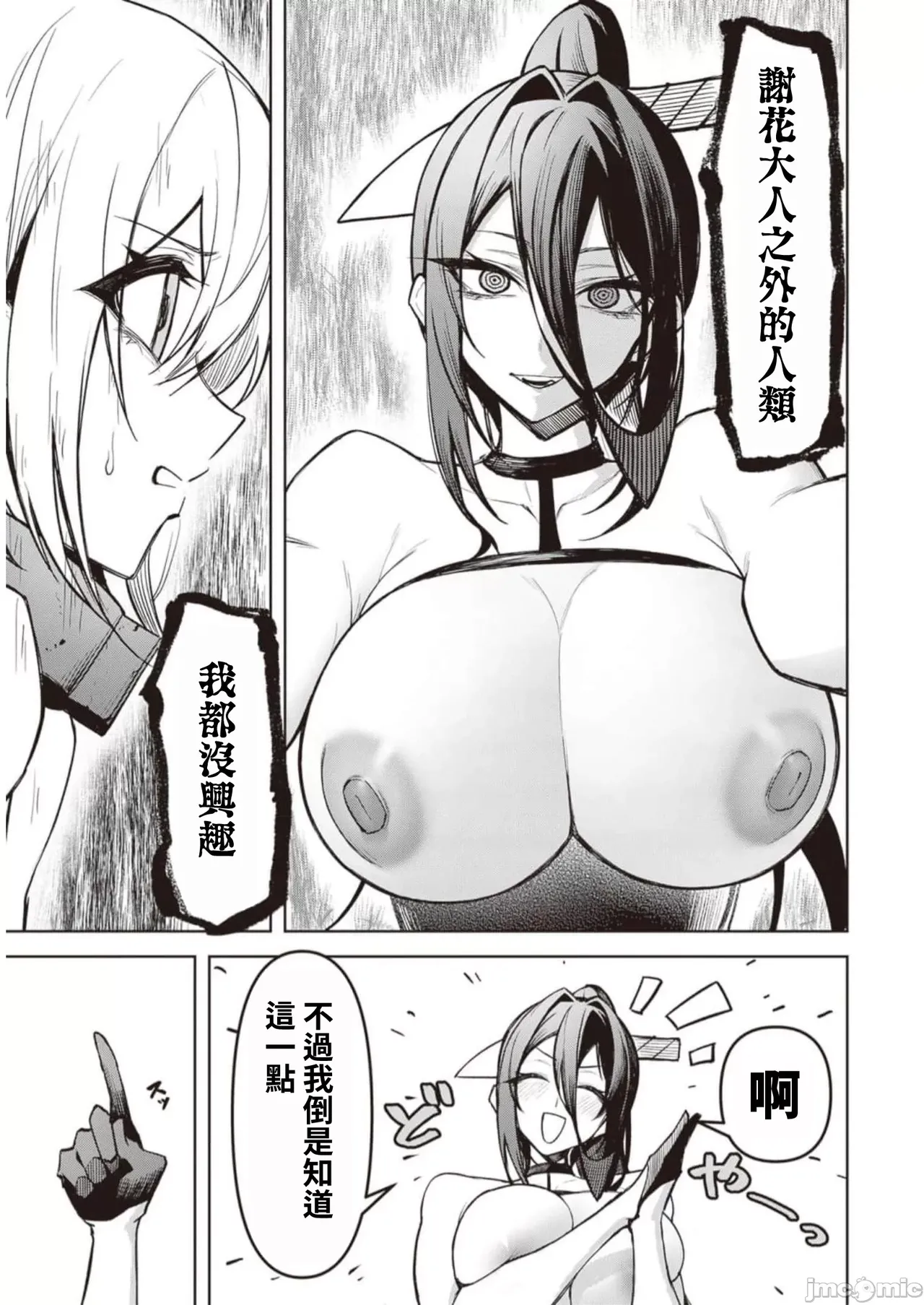 惡魔在天獄誘惑著我[銀河味めてお] 天獄で悪魔がボクを魅惑するCh1-CH26 [禁漫漢化組] page 313 - big breasts femdom hentai manga - read online free