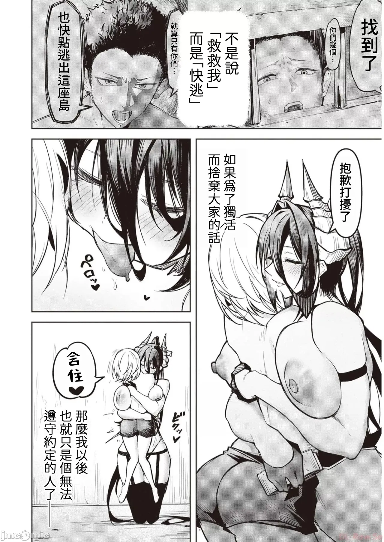 惡魔在天獄誘惑著我[銀河味めてお] 天獄で悪魔がボクを魅惑するCh1-CH26 [禁漫漢化組] page 320 - big breasts femdom hentai manga - read online free