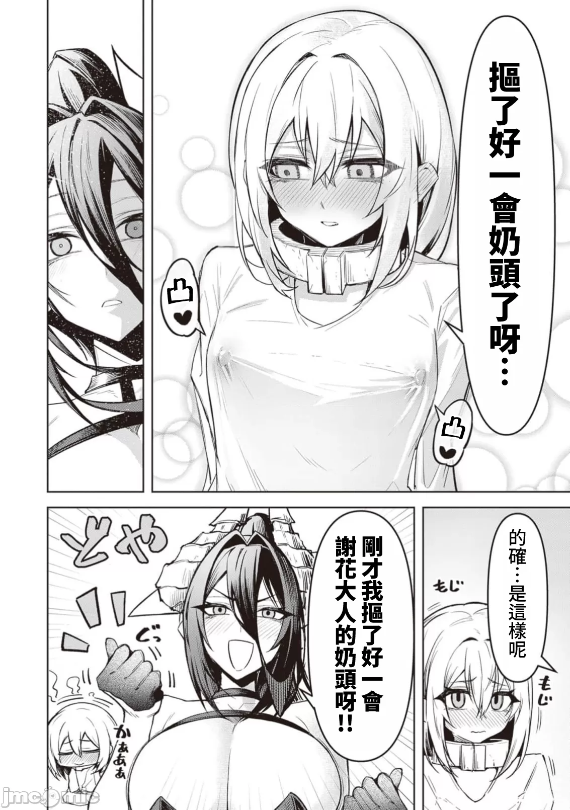 惡魔在天獄誘惑著我[銀河味めてお] 天獄で悪魔がボクを魅惑するCh1-CH26 [禁漫漢化組] page 366 - big breasts femdom hentai manga - read online free