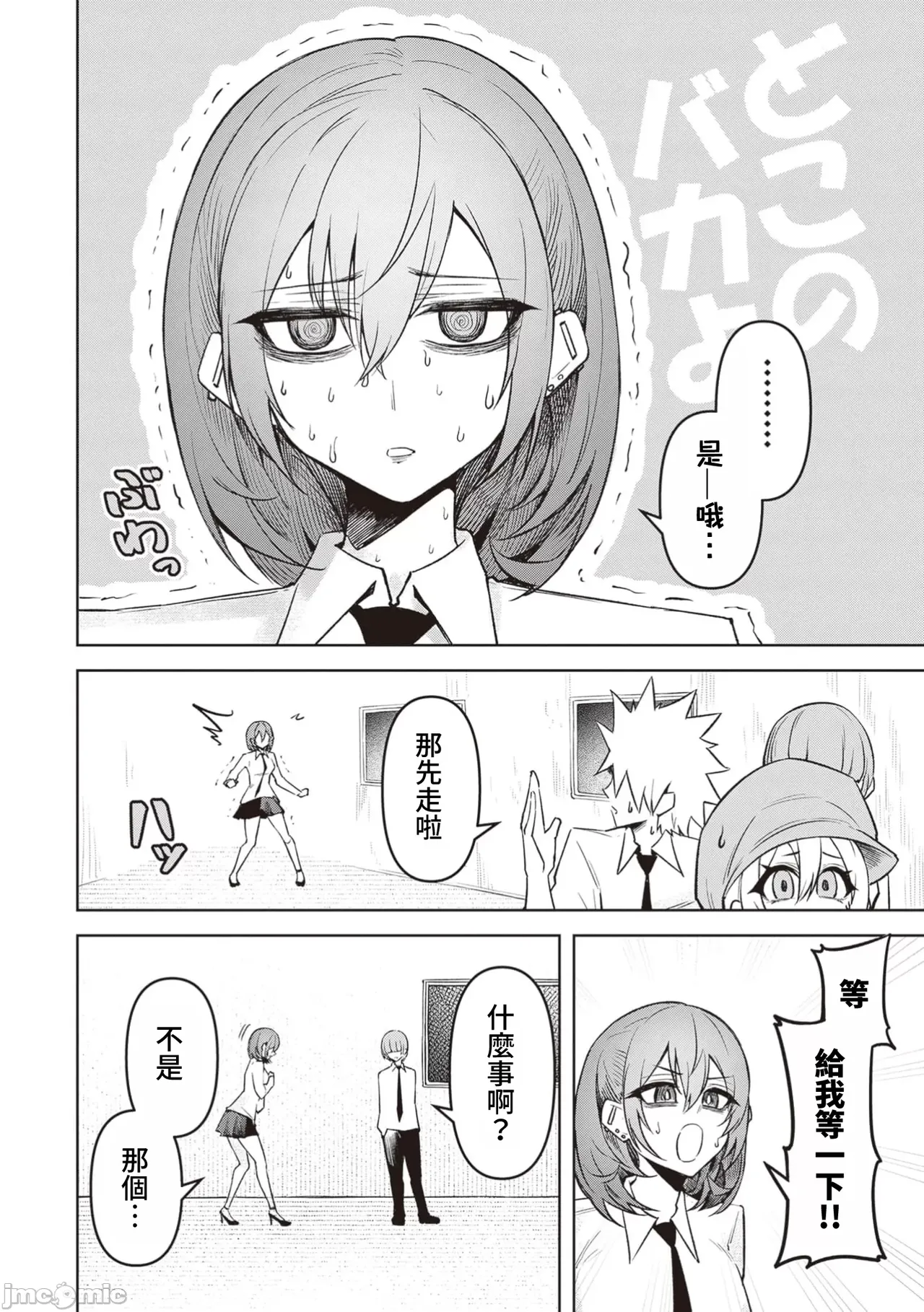 惡魔在天獄誘惑著我[銀河味めてお] 天獄で悪魔がボクを魅惑するCh1-CH26 [禁漫漢化組] page 417 - big breasts femdom hentai manga - read online free