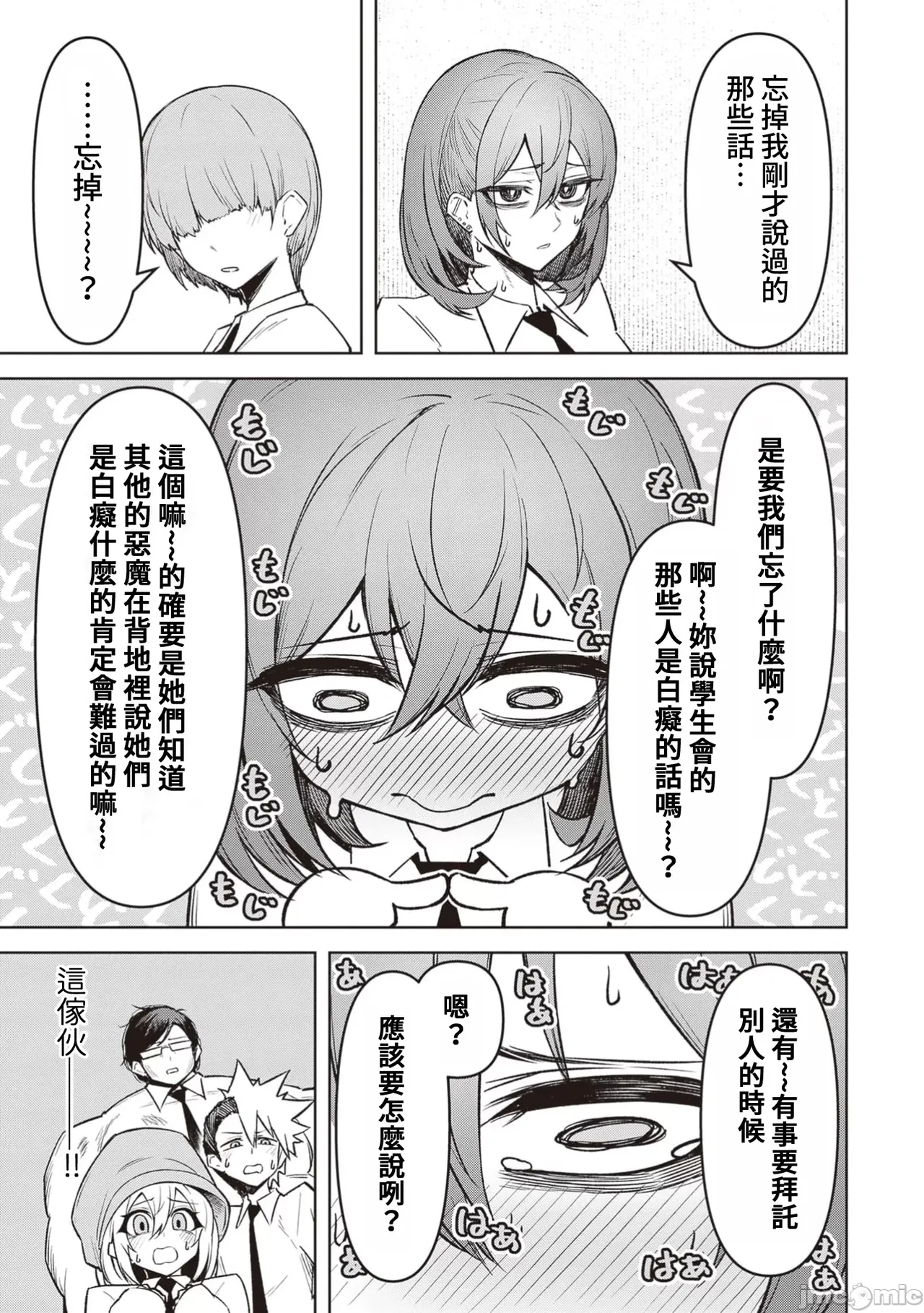 惡魔在天獄誘惑著我[銀河味めてお] 天獄で悪魔がボクを魅惑するCh1-CH26 [禁漫漢化組] page 418 - big breasts femdom hentai manga - read online free