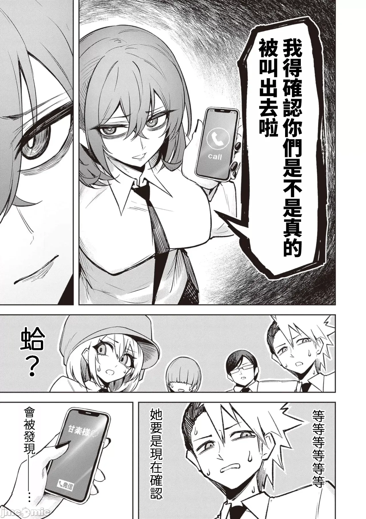 惡魔在天獄誘惑著我[銀河味めてお] 天獄で悪魔がボクを魅惑するCh1-CH26 [禁漫漢化組] page 420 - big breasts femdom hentai manga - read online free