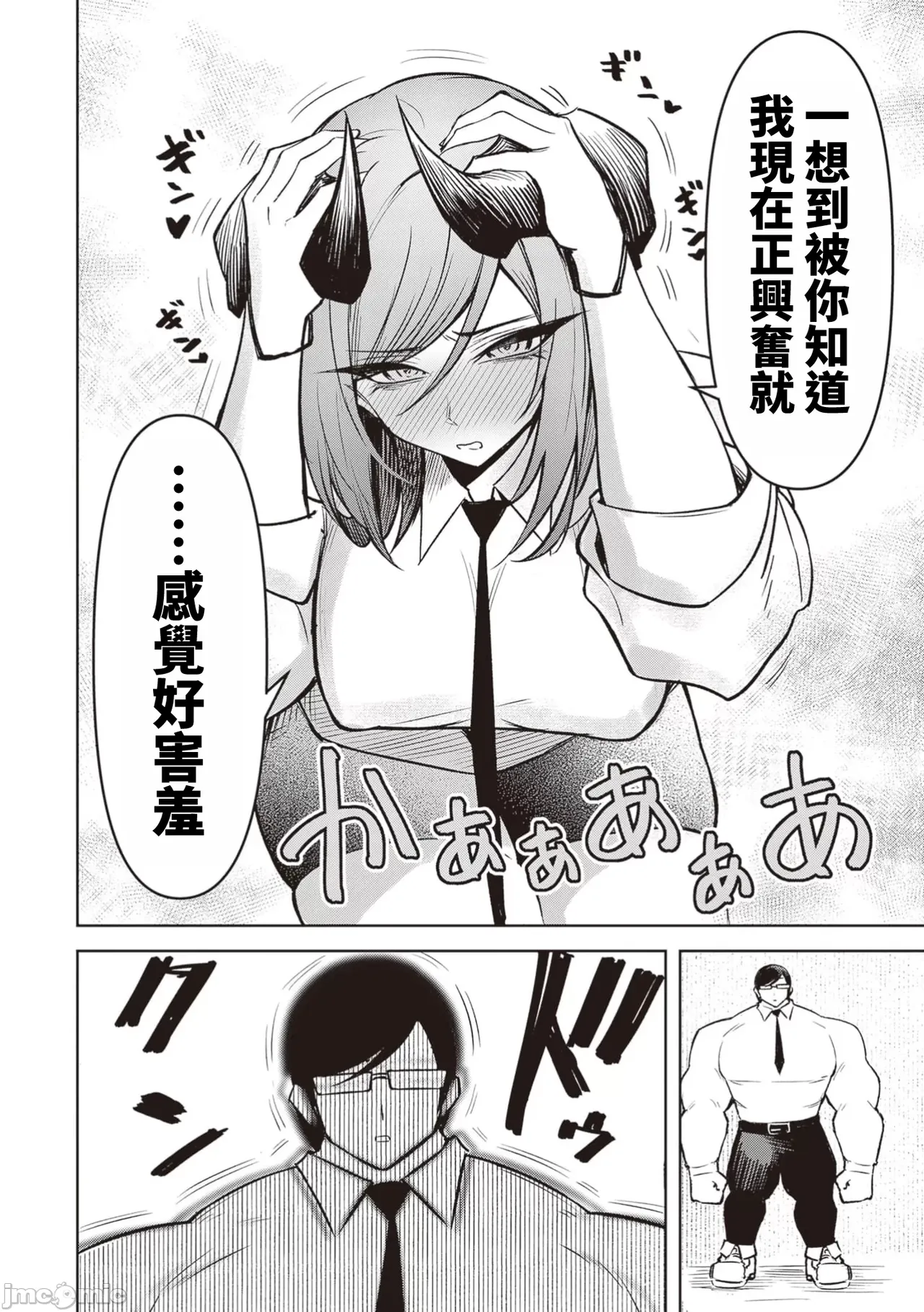 惡魔在天獄誘惑著我[銀河味めてお] 天獄で悪魔がボクを魅惑するCh1-CH26 [禁漫漢化組] page 466 - big breasts femdom hentai manga - read online free