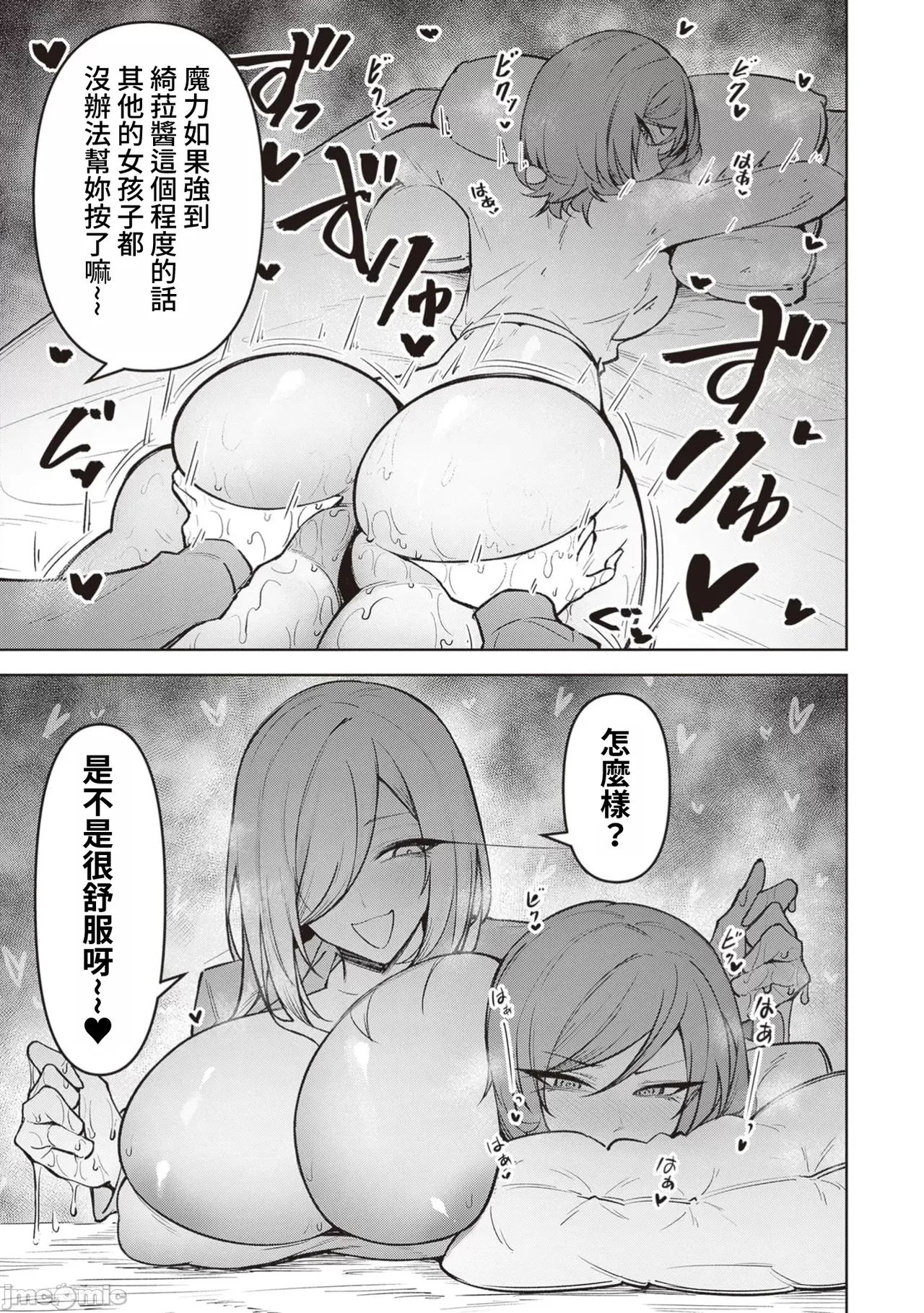 惡魔在天獄誘惑著我[銀河味めてお] 天獄で悪魔がボクを魅惑するCh1-CH26 [禁漫漢化組] page 490 - big breasts femdom hentai manga - read online free