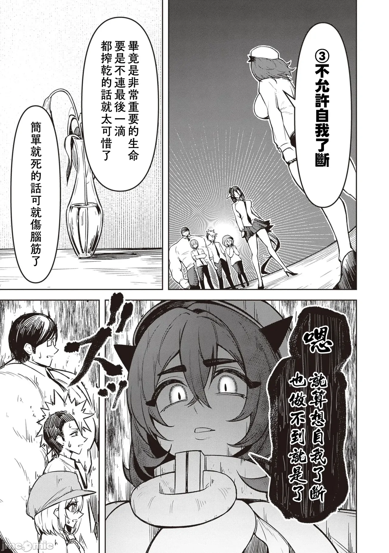 惡魔在天獄誘惑著我[銀河味めてお] 天獄で悪魔がボクを魅惑するCh1-CH26 [禁漫漢化組] page 504 - big breasts femdom hentai manga - read online free