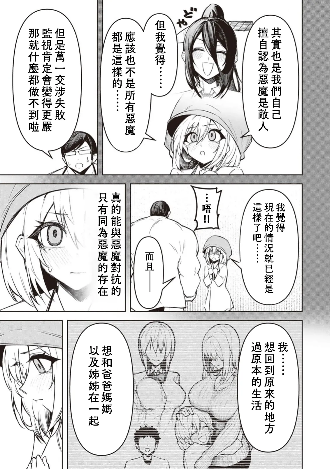 惡魔在天獄誘惑著我[銀河味めてお] 天獄で悪魔がボクを魅惑するCh1-CH26 [禁漫漢化組] page 594 - big breasts femdom hentai manga - read online free