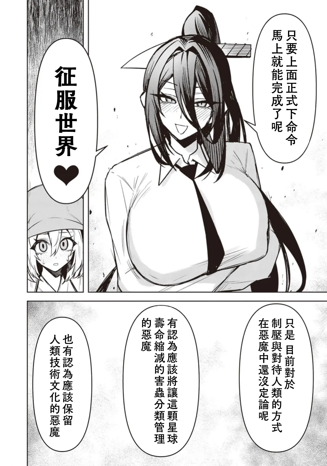 惡魔在天獄誘惑著我[銀河味めてお] 天獄で悪魔がボクを魅惑するCh1-CH26 [禁漫漢化組] page 612 - big breasts femdom hentai manga - read online free