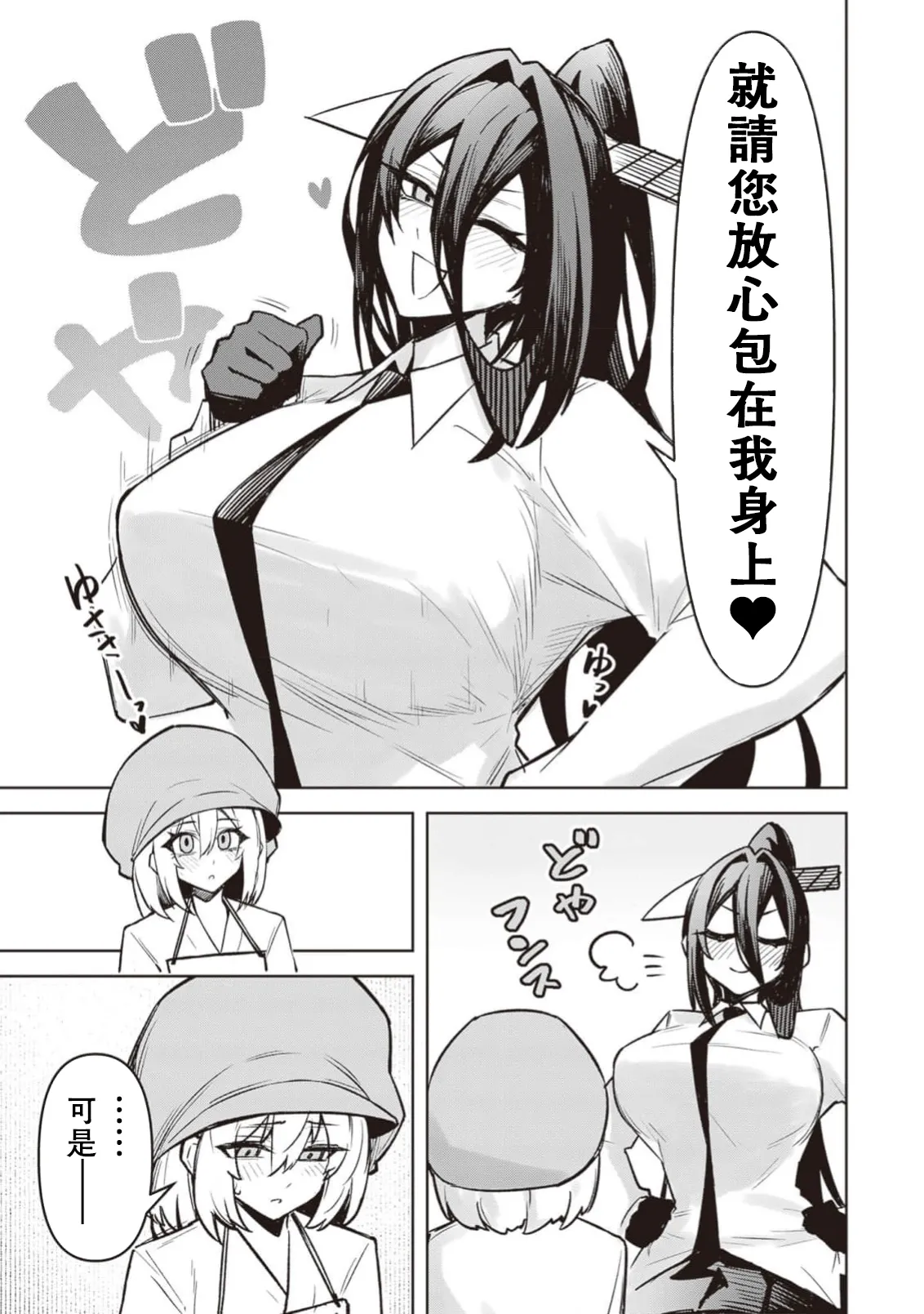 惡魔在天獄誘惑著我[銀河味めてお] 天獄で悪魔がボクを魅惑するCh1-CH26 [禁漫漢化組] page 619 - big breasts femdom hentai manga - read online free