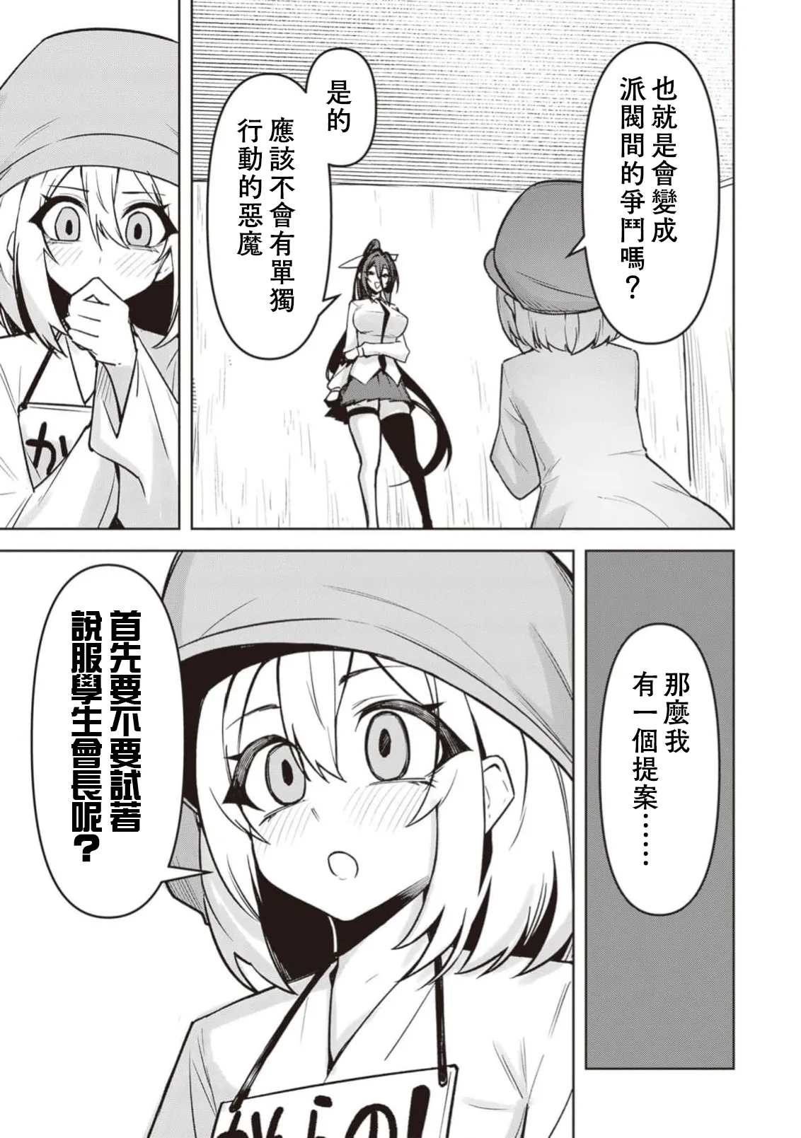 惡魔在天獄誘惑著我[銀河味めてお] 天獄で悪魔がボクを魅惑するCh1-CH26 [禁漫漢化組] page 625 - big breasts femdom hentai manga - read online free